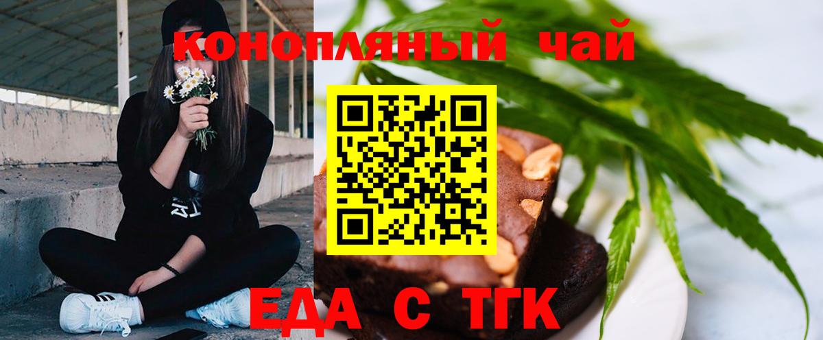 Ейск  Печенье с ТГК марихуана  Вход с VPN 