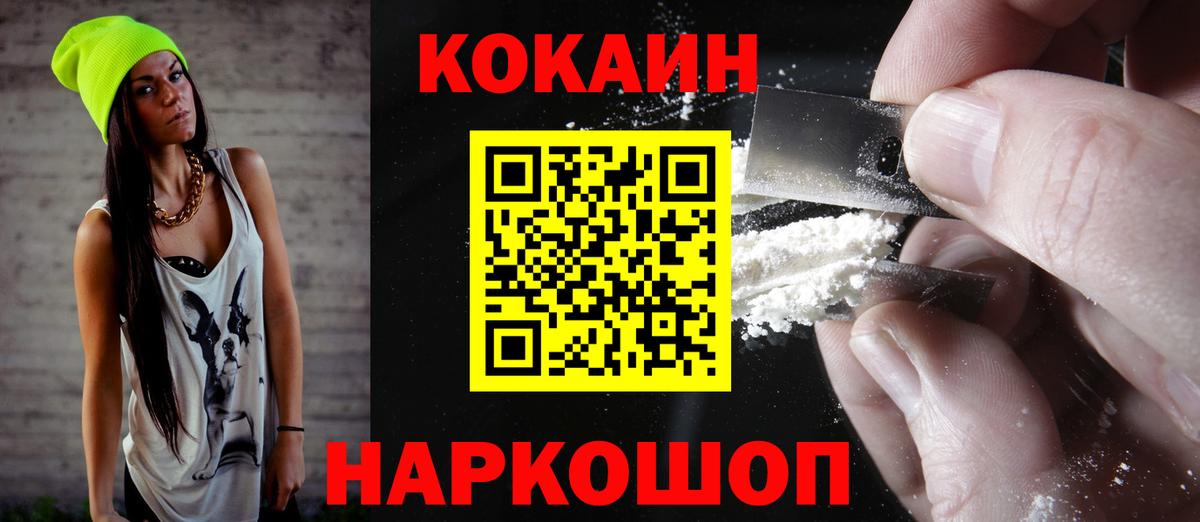 Ейск  КОКАИН Эквадор  Cocaine 99%  КОКАИН  Вход с VPN 