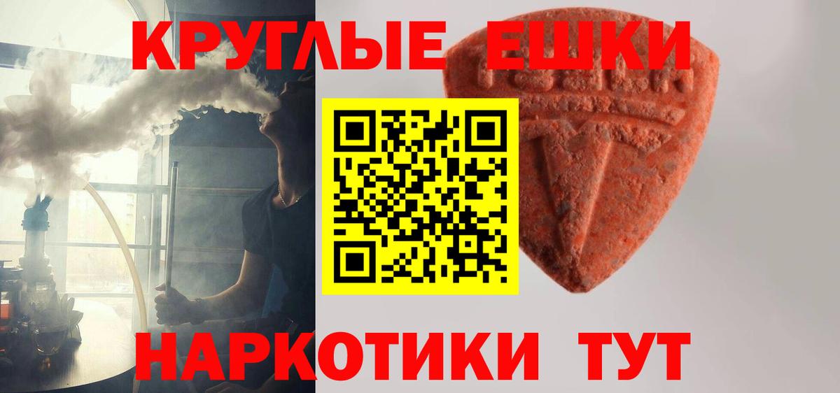 ЭКСТАЗИ 280мг Ейск