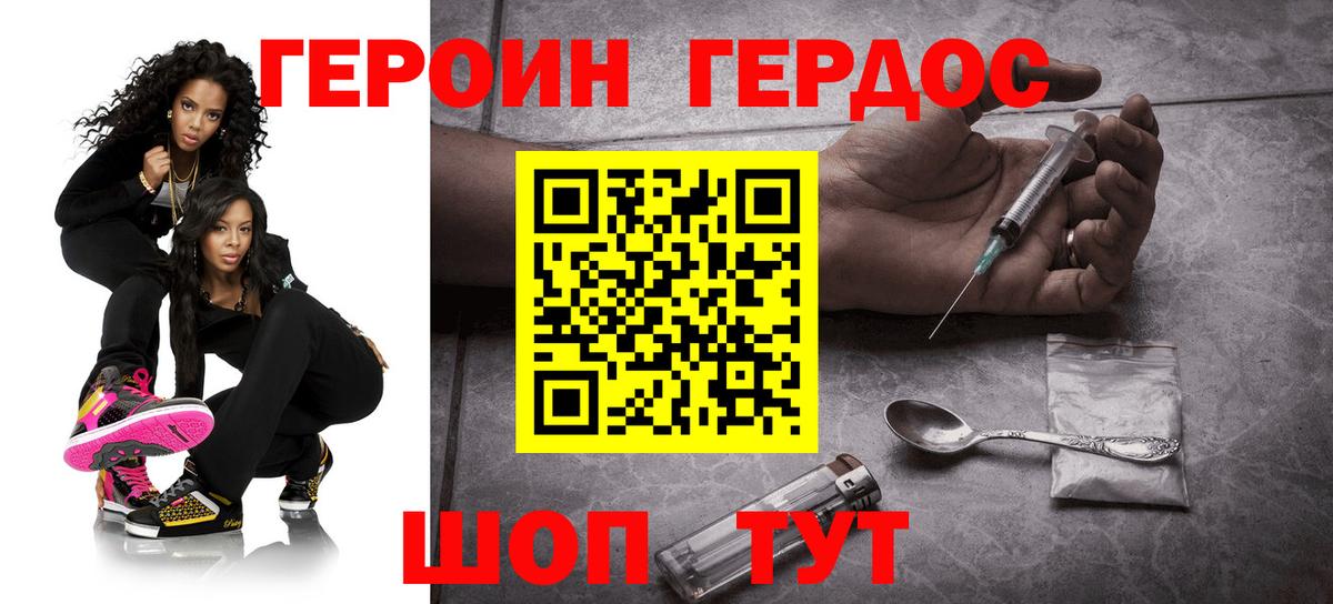 Героин Афган Ейск