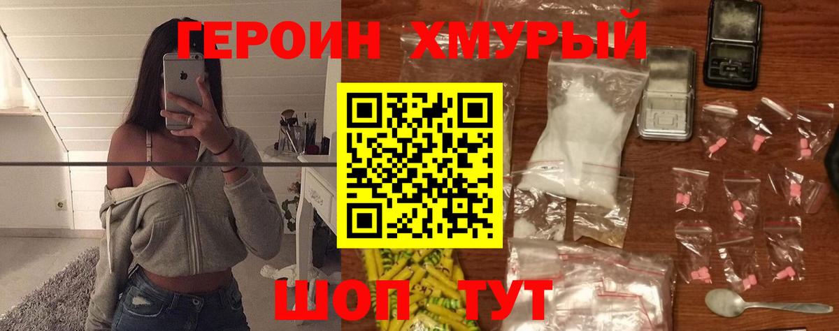 Ейск  Героин хмурый  ГЕРОИН  Вход с VPN 
