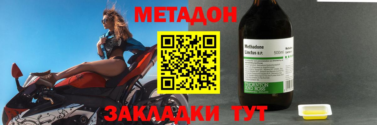 Метадон methadone Ейск