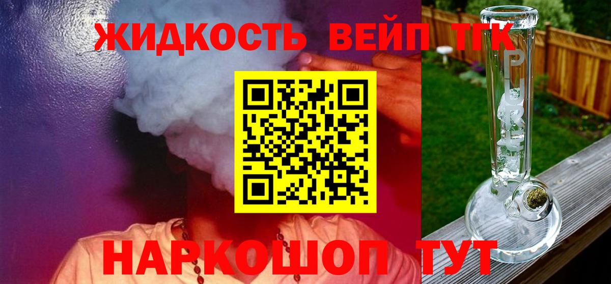 ТГК вейп  ТГК гашишное масло  Вход с VPN  Ейск 